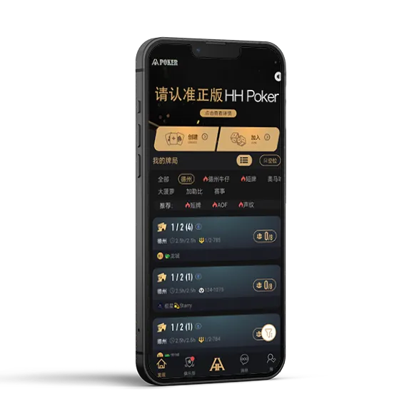 HHpoker官网版ios应用预览